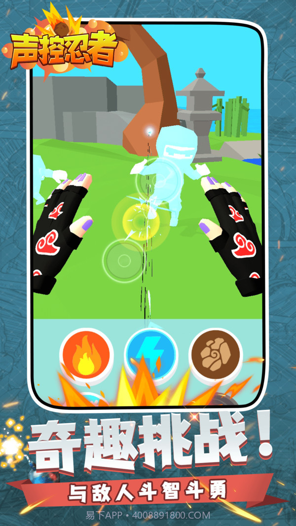声控忍者截图5