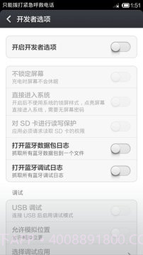 开发者选项截图3 开发者选项截图3