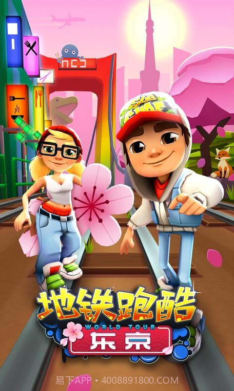 地铁跑酷东京版v3.23.0截图2