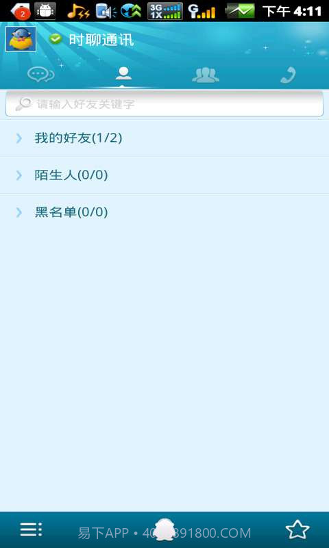 时聊即时通讯截图3