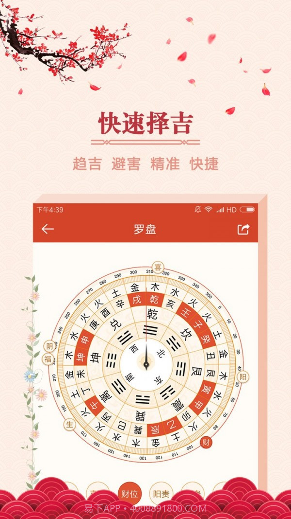 万年吉历截图3 万年吉历截图3