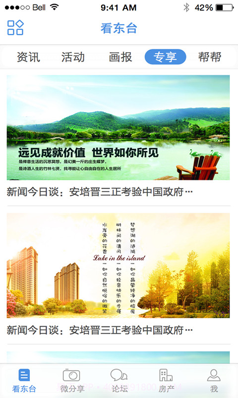 东台人论坛截图4