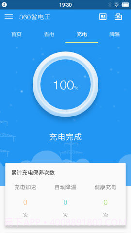 360省电王截图1