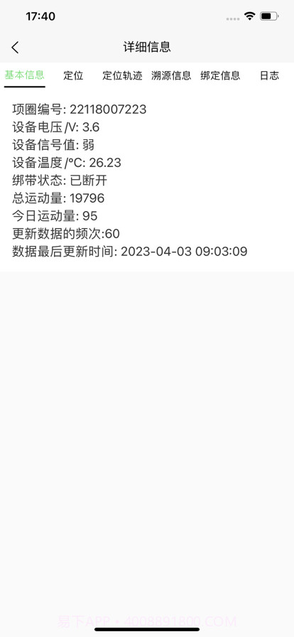爱农智慧牧场截图4 爱农智慧牧场截图4
