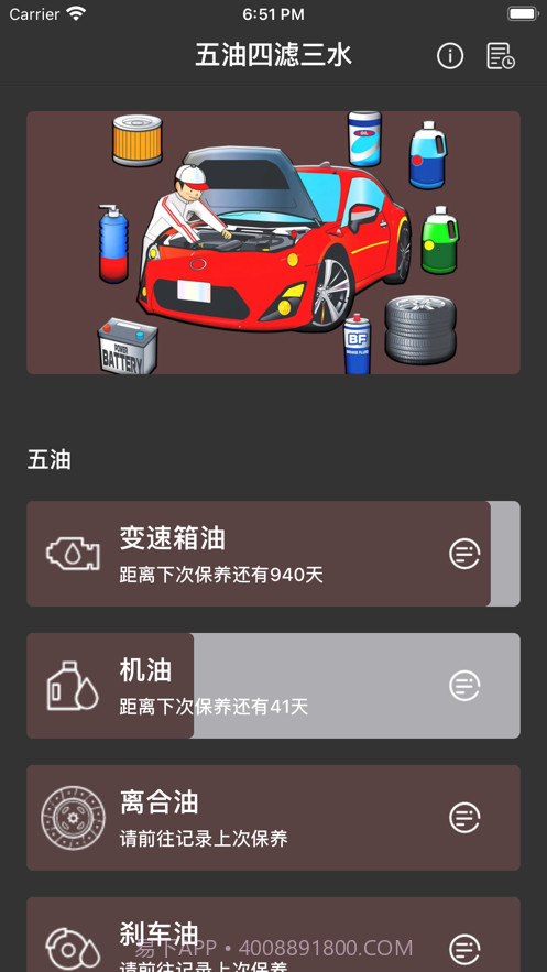 五四三保养app截图2