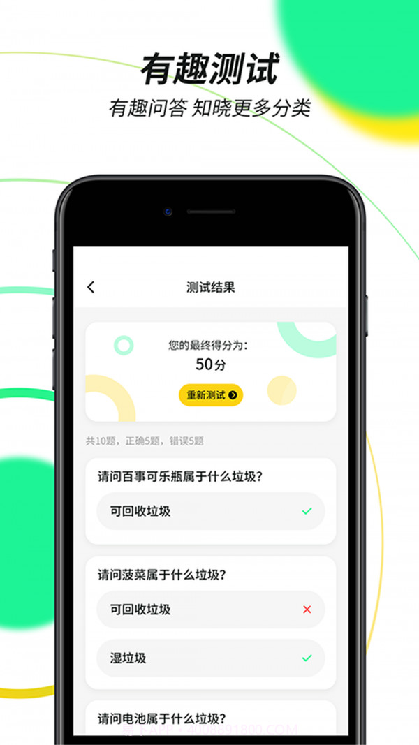 垃圾分类绿色查询截图4 垃圾分类绿色查询截图4