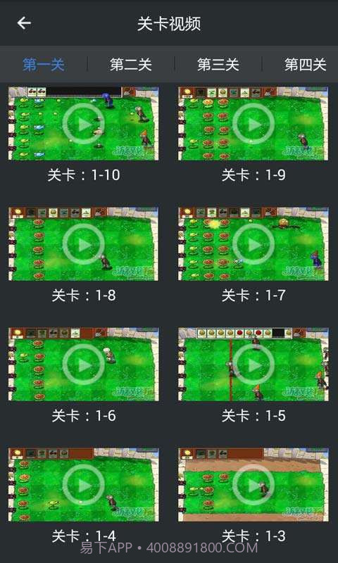 植物大战僵尸助手截图5 植物大战僵尸助手截图5