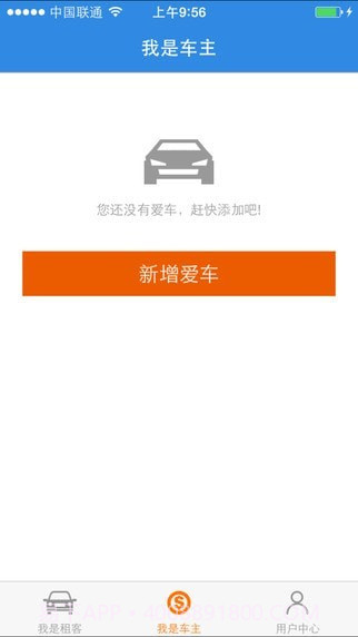 嗨行无忧截图4 嗨行无忧截图4