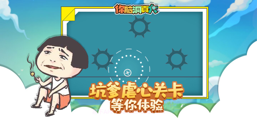 你脑洞真大截图3 你脑洞真大截图3