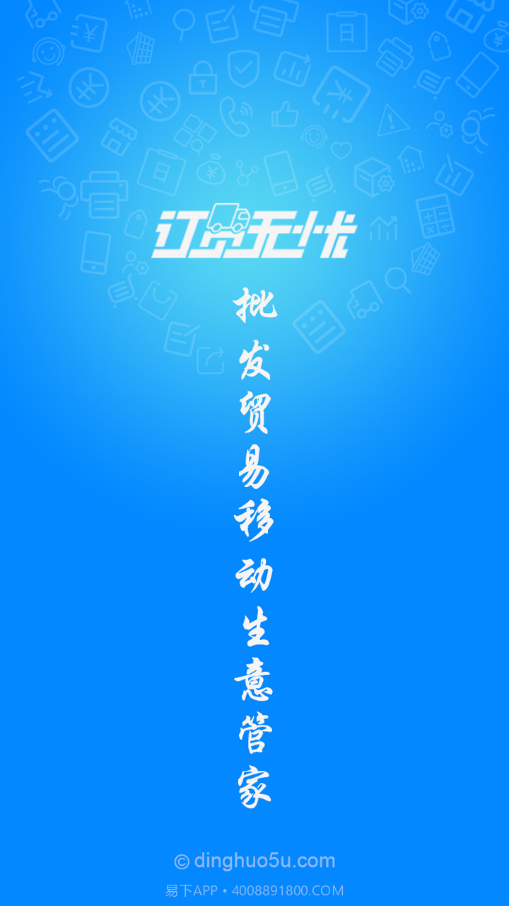 订货无忧截图3 订货无忧截图3