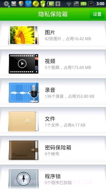 360隐私保险箱最新版截图3 360隐私保险箱最新版截图3
