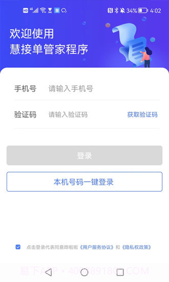 慧接单管家截图2
