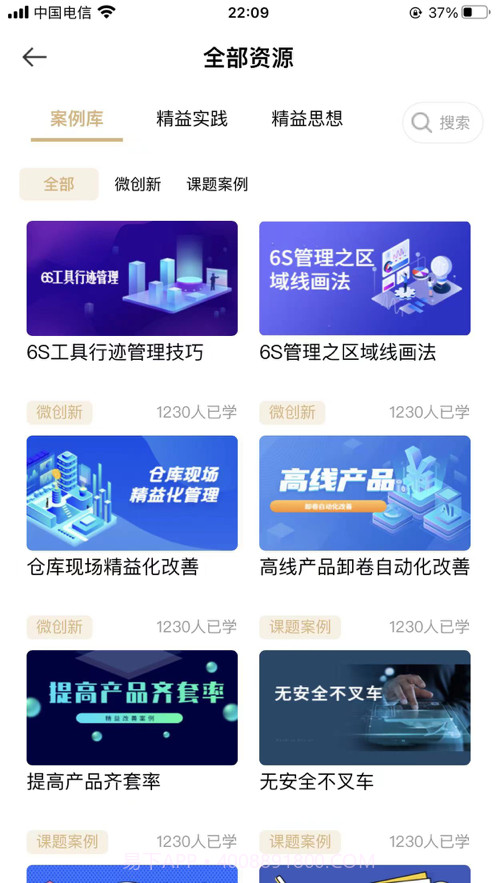 精益云学堂截图3