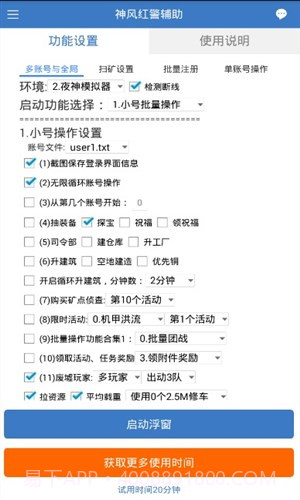 神风红警辅助截图3