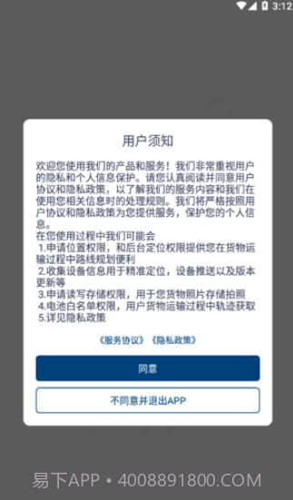 禹龙智运司机端截图4 禹龙智运司机端截图4