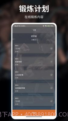 移动健身截图2 移动健身截图2