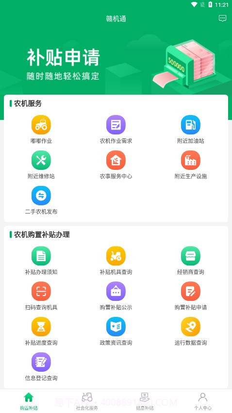 赣机通截图4 赣机通截图4