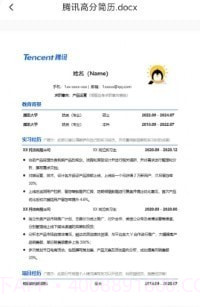 word文档助手截图1 word文档助手截图1