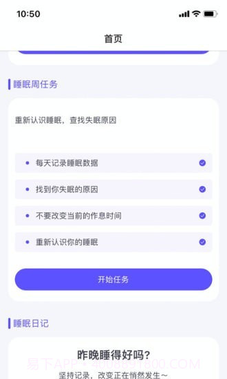 眠小羊截图2 眠小羊截图2