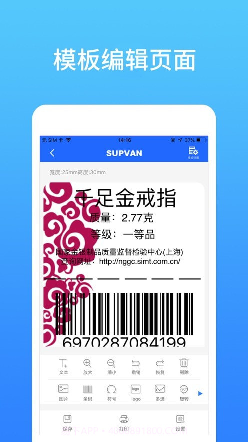 天弛快印截图2 天弛快印截图2