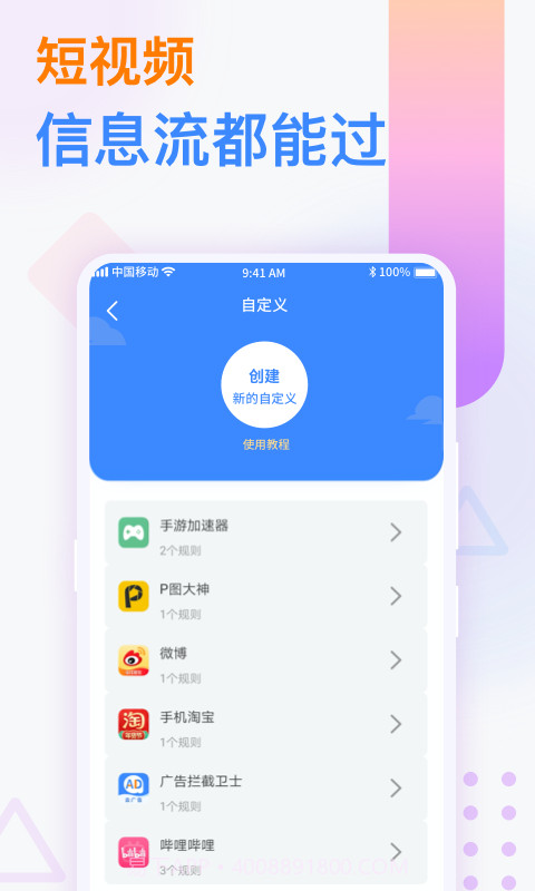 番茄广告拦截卫士最新版截图1 番茄广告拦截卫士最新版截图1