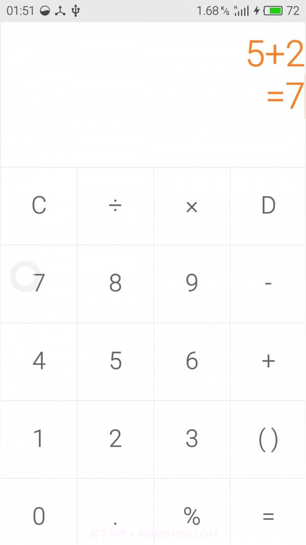 四则计算器截图1 四则计算器截图1