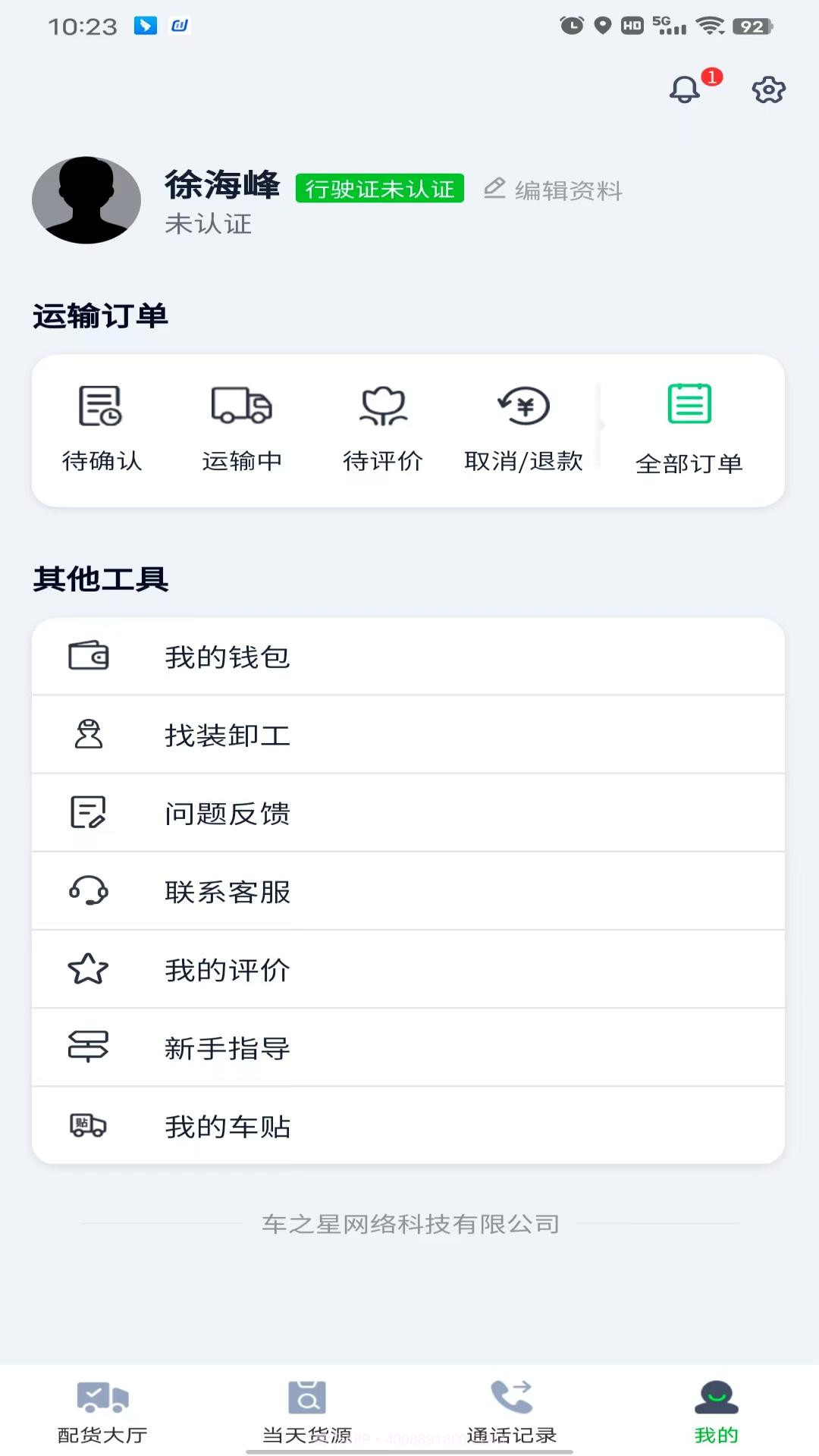 农运帮截图3 农运帮截图3