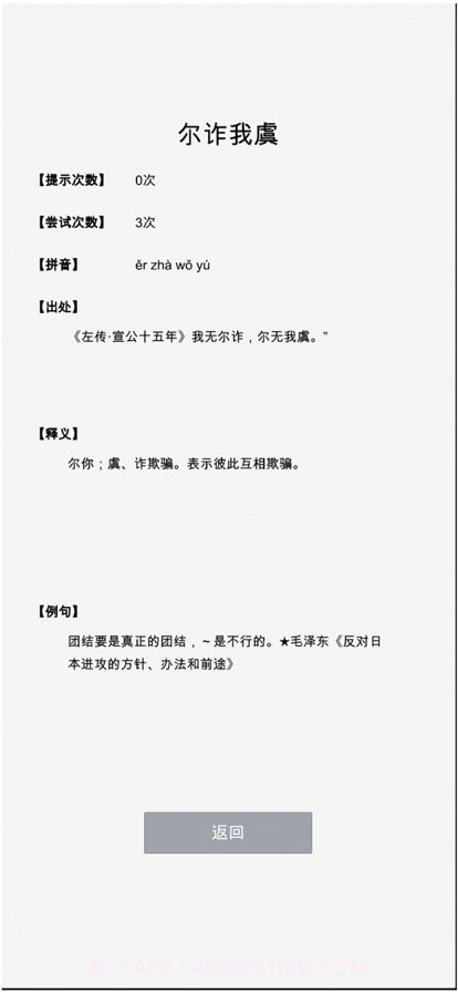 成语随机猜截图4