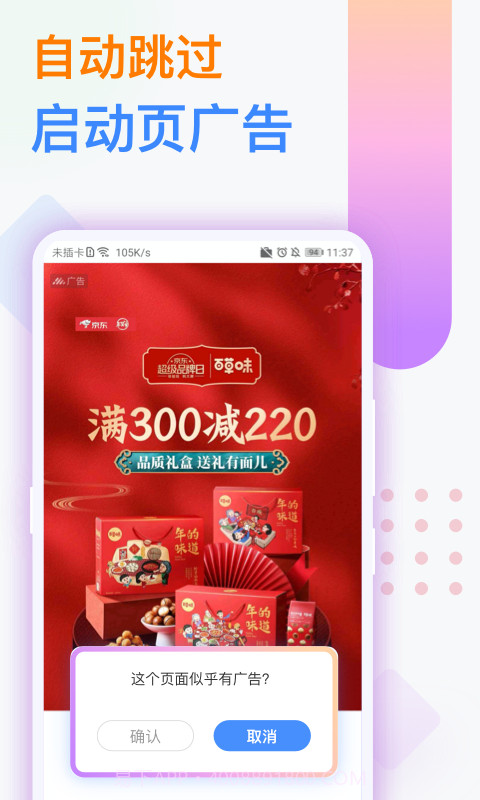 番茄广告拦截卫士最新版截图2 番茄广告拦截卫士最新版截图2