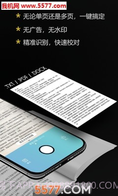 拍拍取字(文字拍照识别)V1.0.6 截图2