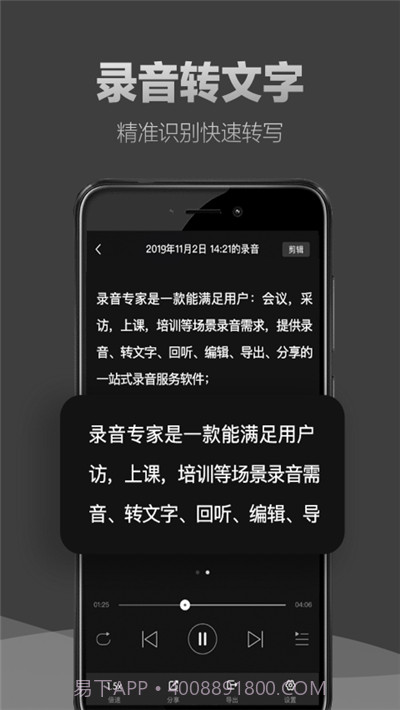 专业录音专家截图3