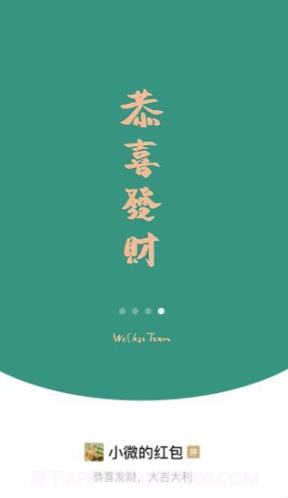 微信红包封面开放平台app截图2 微信红包封面开放平台app截图2
