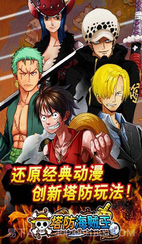 塔防海贼王截图5 塔防海贼王截图5