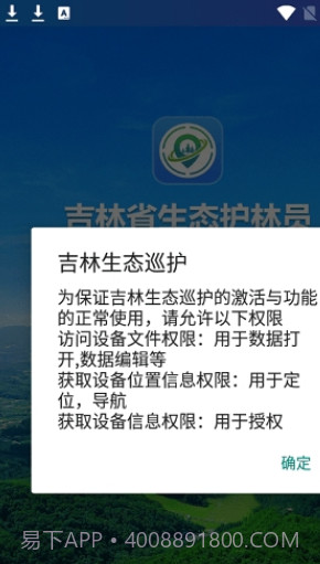 吉林生态巡护截图1