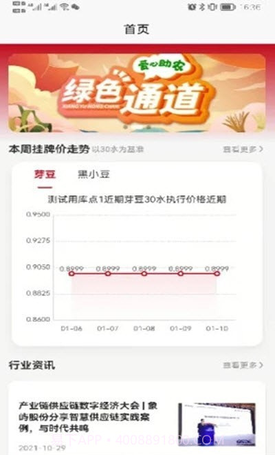 兴兴象农截图3 兴兴象农截图3