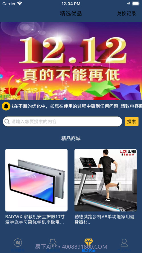 精选奢品截图3