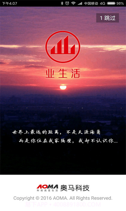 奥马科技业生活截图1 奥马科技业生活截图1