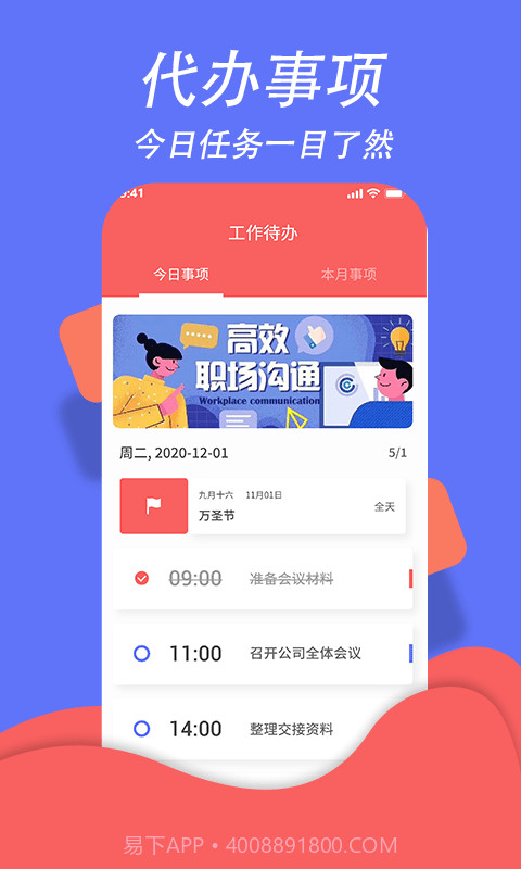 超级日程表截图1 超级日程表截图1