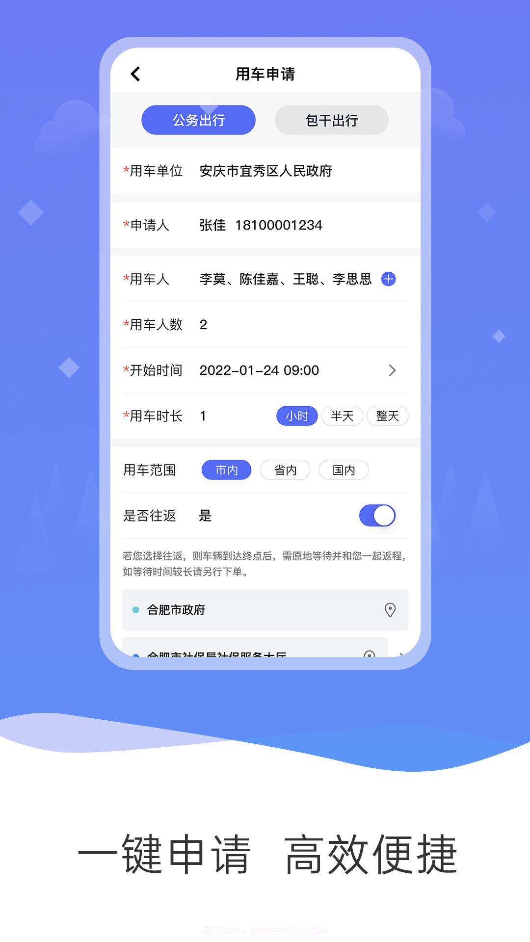 公务和行截图2