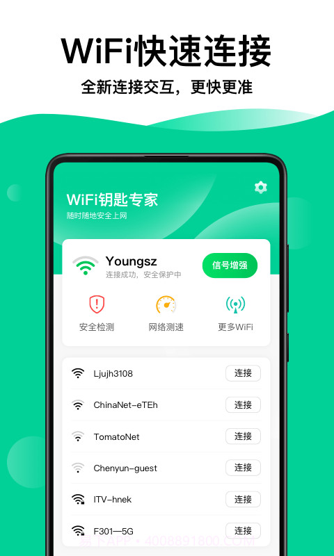WiFi钥匙专家截图3 WiFi钥匙专家截图3