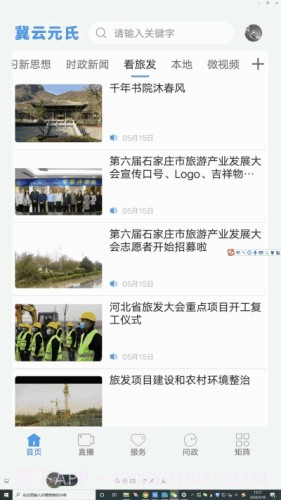 冀云元氏客户端截图1