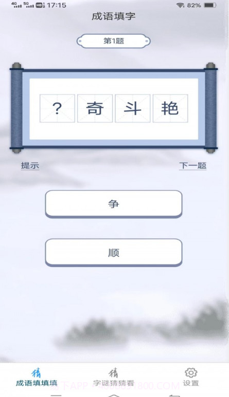 金兔猜成语截图3