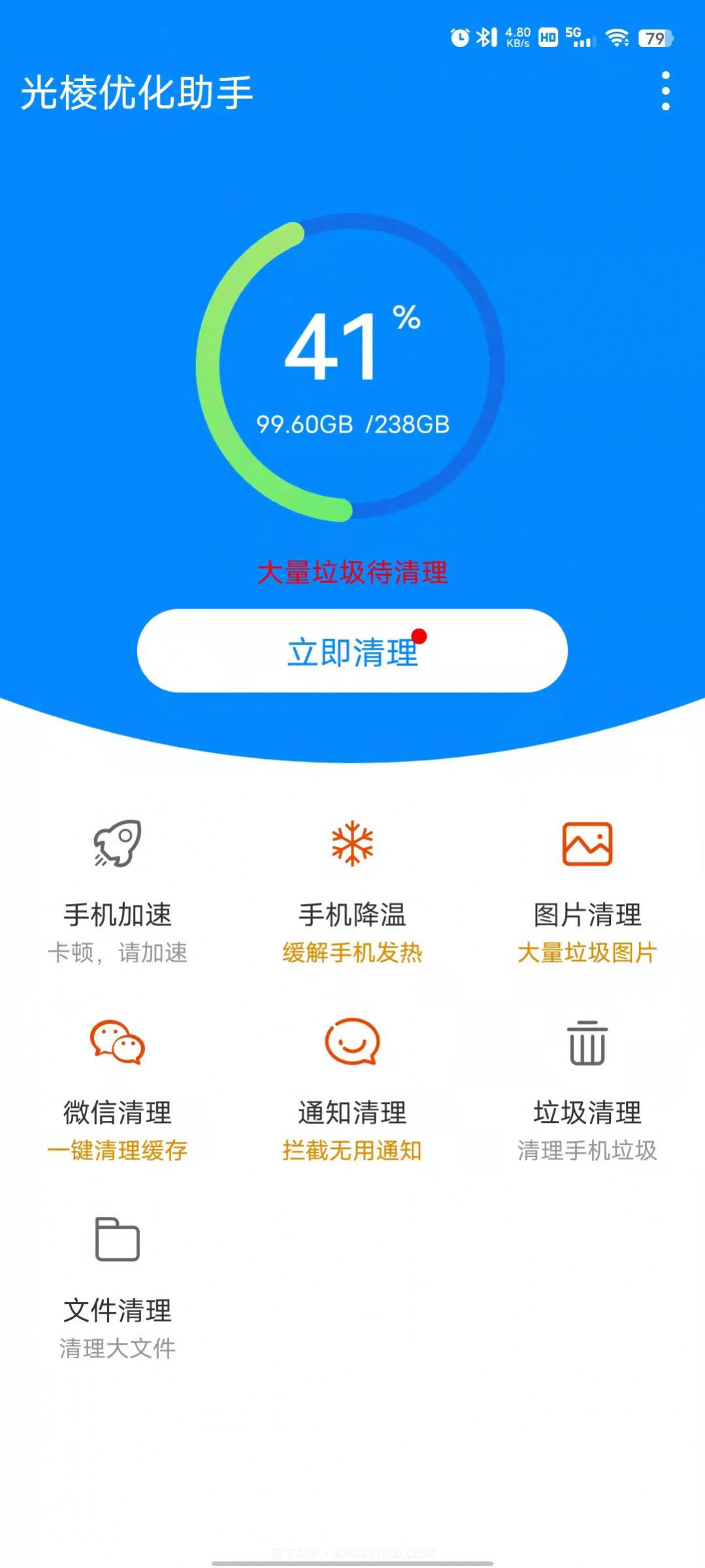 光棱优化助手截图4