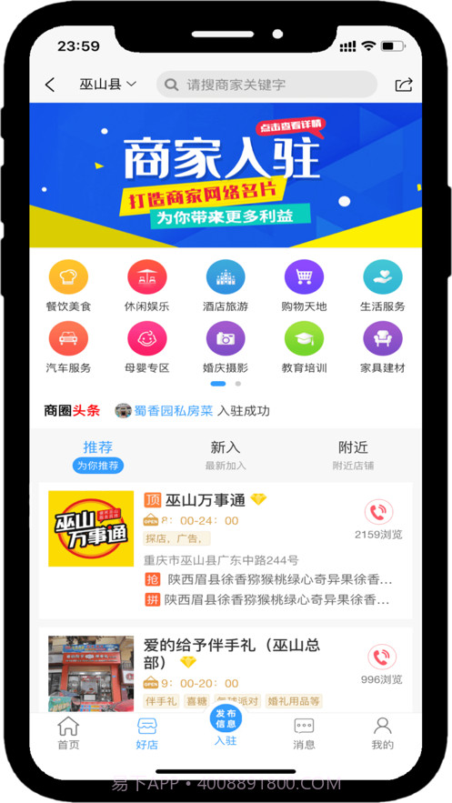 巫山万事通截图4 巫山万事通截图4