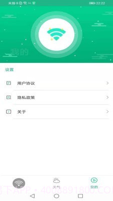火箭wifi截图4