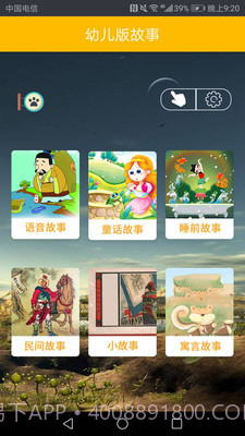 凌宇幼儿故事截图1 凌宇幼儿故事截图1