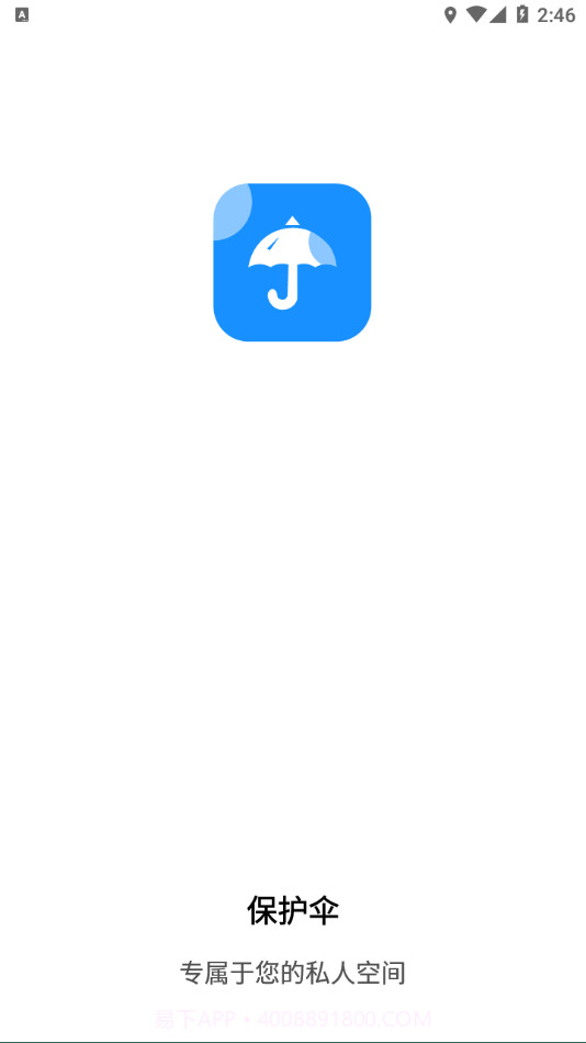 保护伞截图1 保护伞截图1