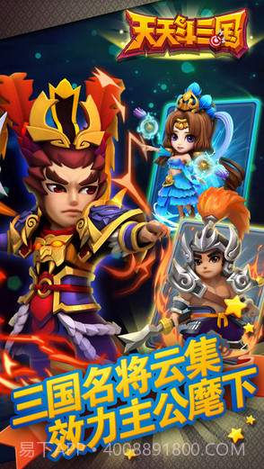 天天斗三国截图3 天天斗三国截图3