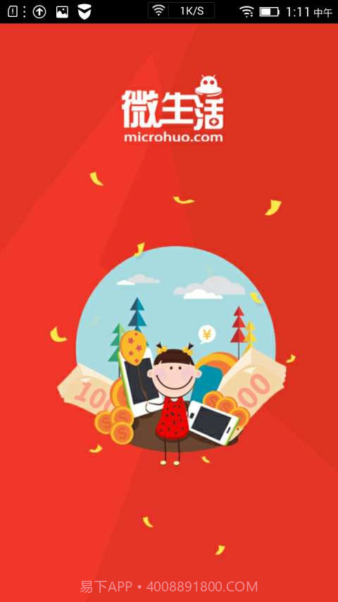 微生活截图1 微生活截图1