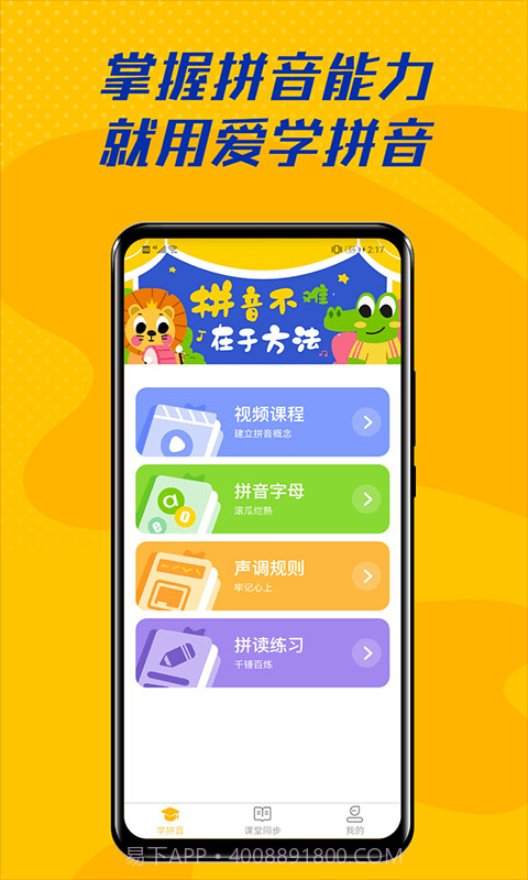 爱学拼音截图3 爱学拼音截图3